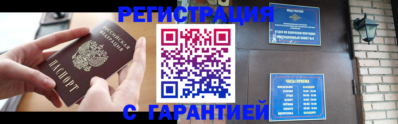 прописка в Волоколамске