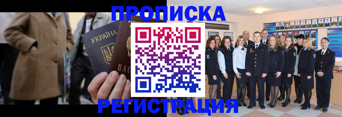 прописка ребенка в Волоколамске